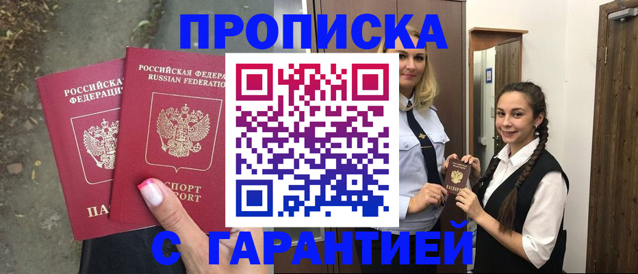 временная регистрация купить в Озёрске