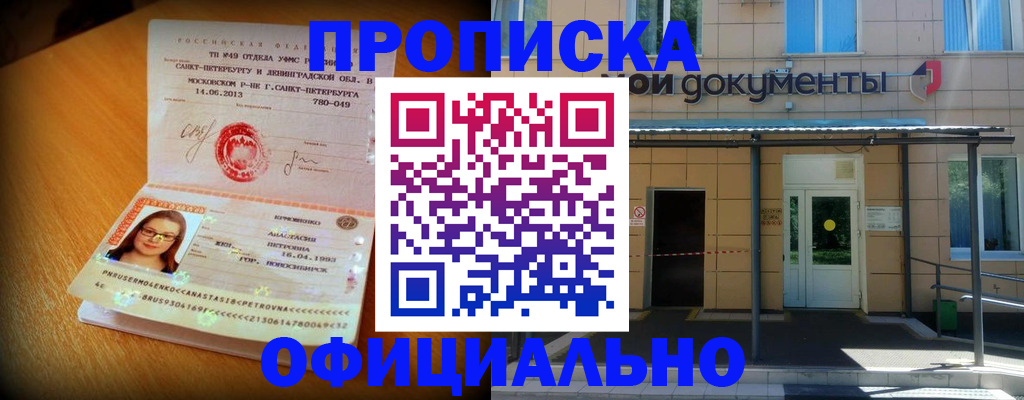 прописка для военкомата в Озёрске